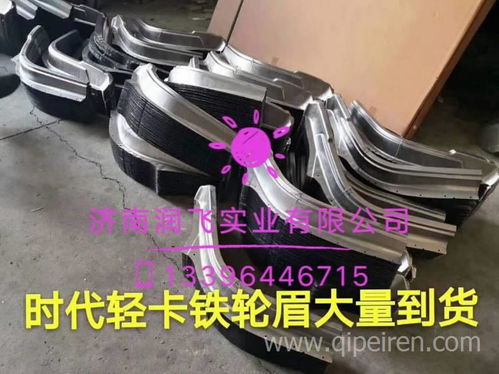 福田欧马可驾驶室总成与配件指南 厂家直销优势与选购建议